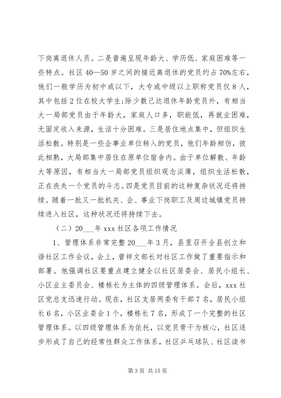 2023年社区挂职锻炼的个人工作总结.docx_第3页