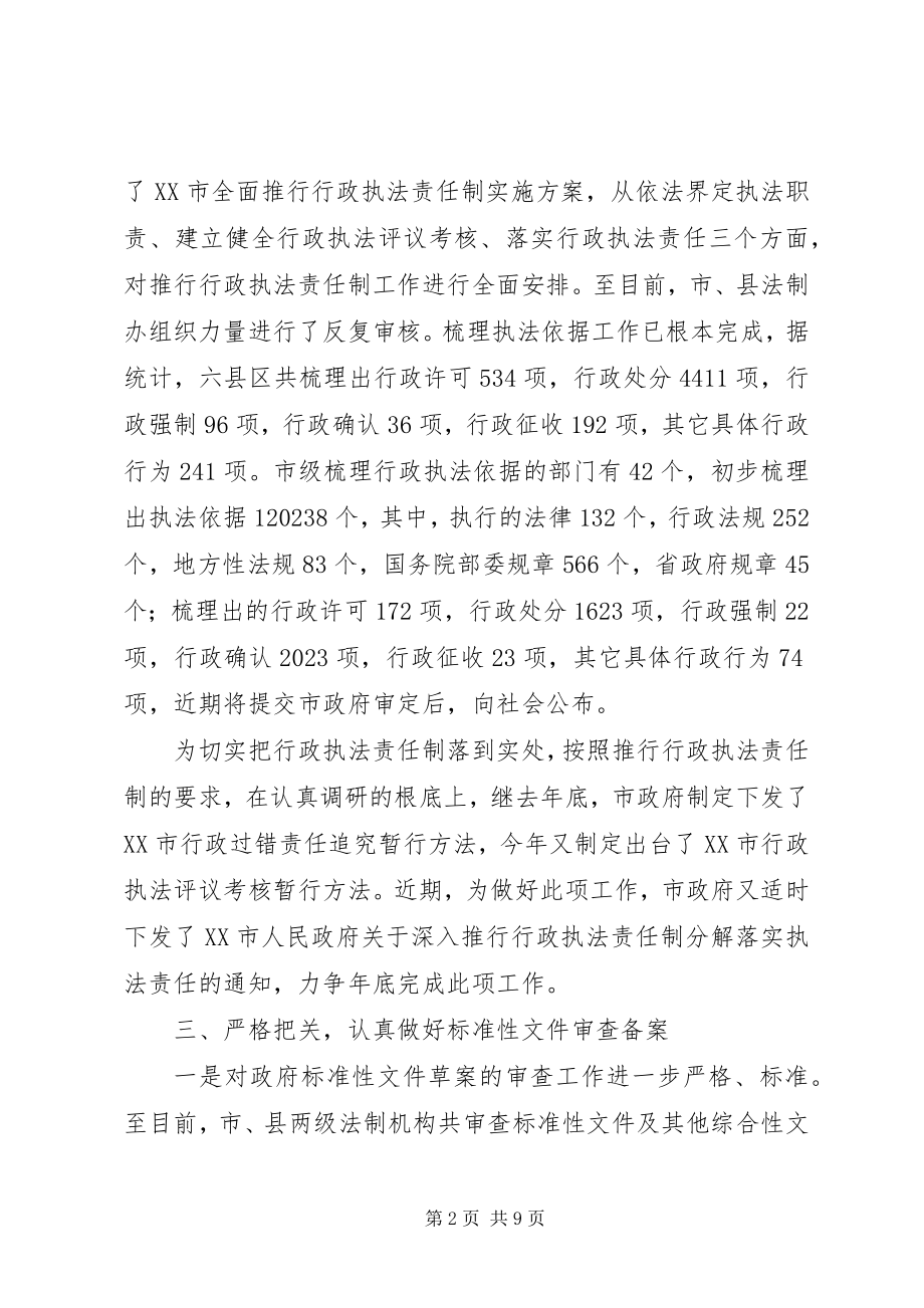 2023年人民政府法制办公室工作总结暨工作计划.docx_第2页