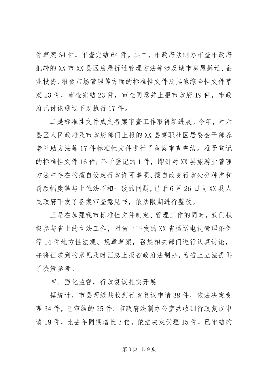 2023年人民政府法制办公室工作总结暨工作计划.docx_第3页