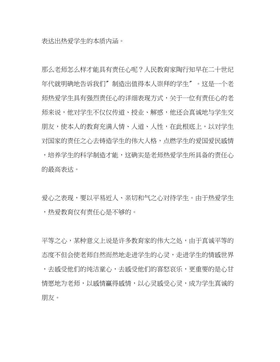 2023年师德爱心师德魂演讲稿.docx_第3页