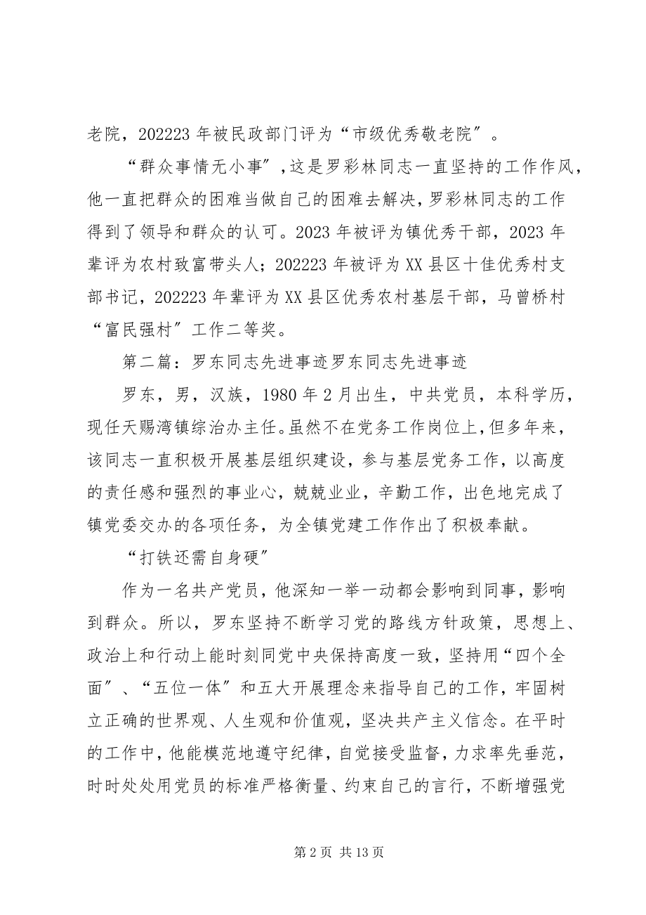 2023年罗彩林同志的先进事迹材料.docx_第2页