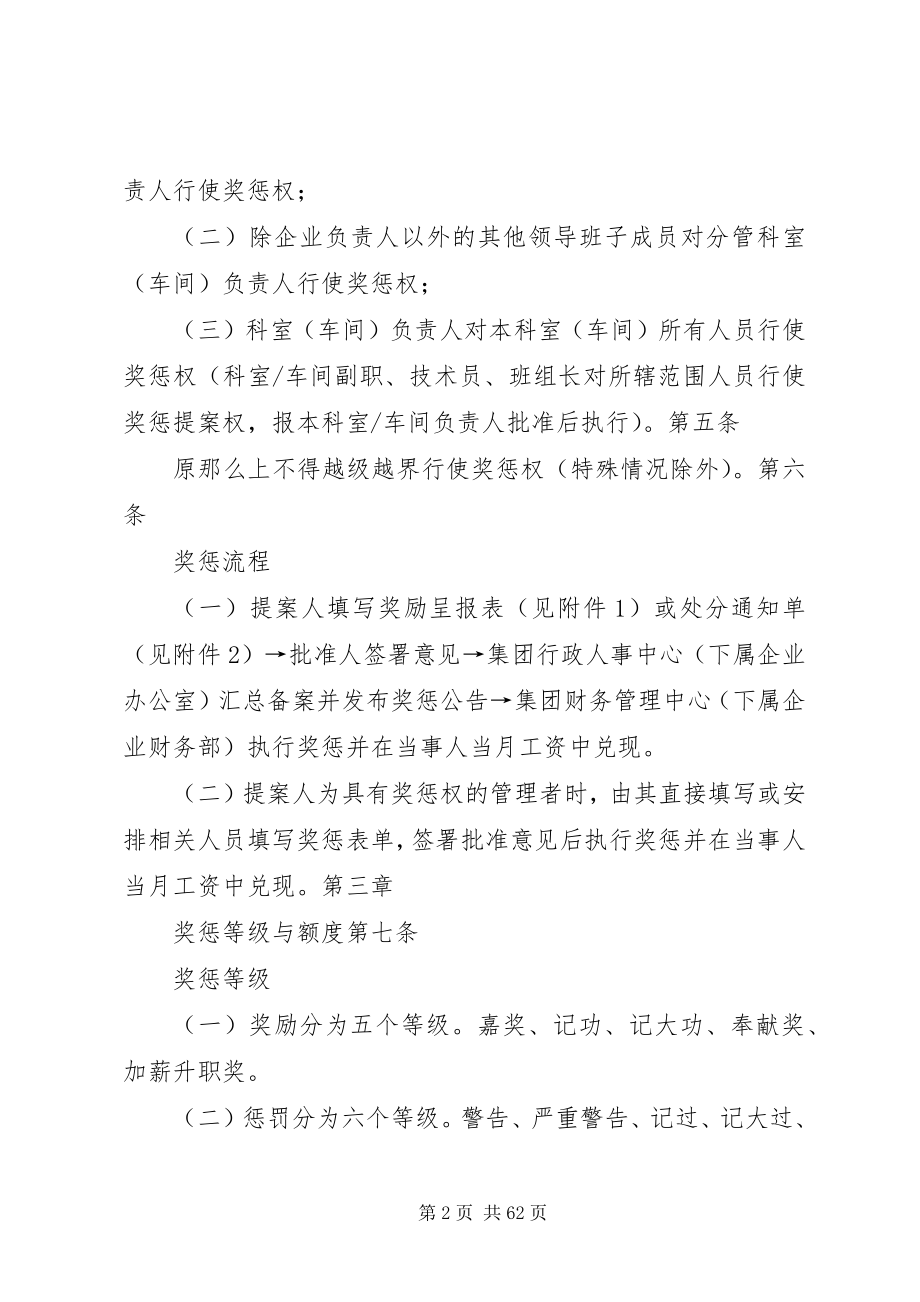 2023年集团公司奖惩管理制度.docx_第2页