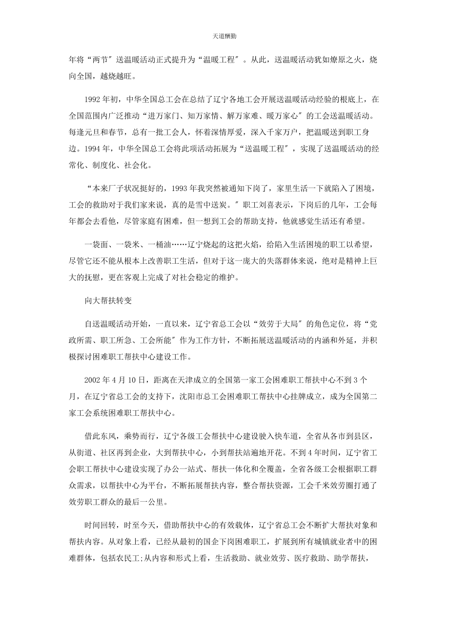 2023年从辽宁启动的工会大工程.docx_第2页