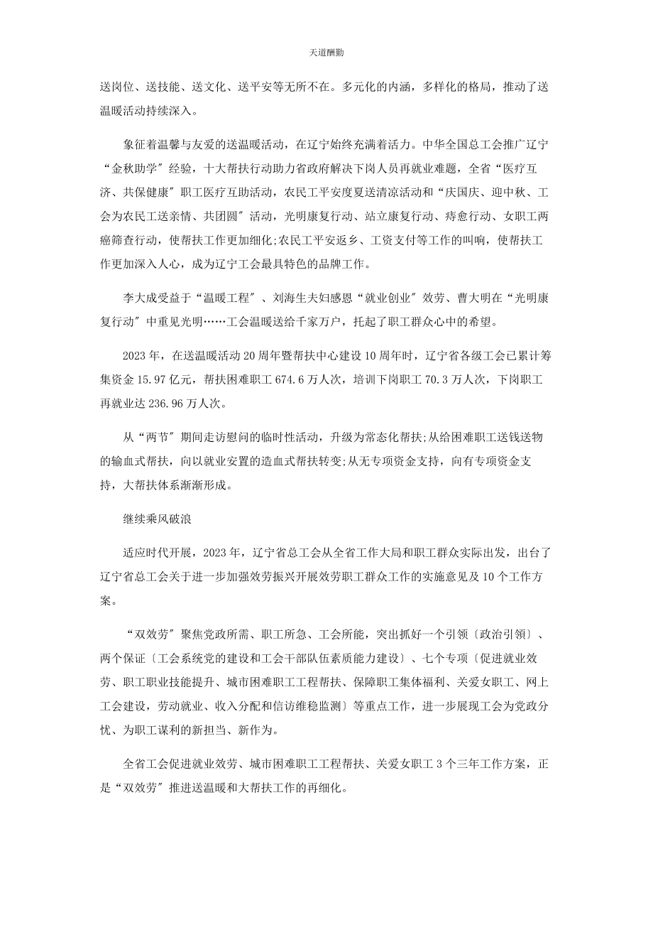 2023年从辽宁启动的工会大工程.docx_第3页