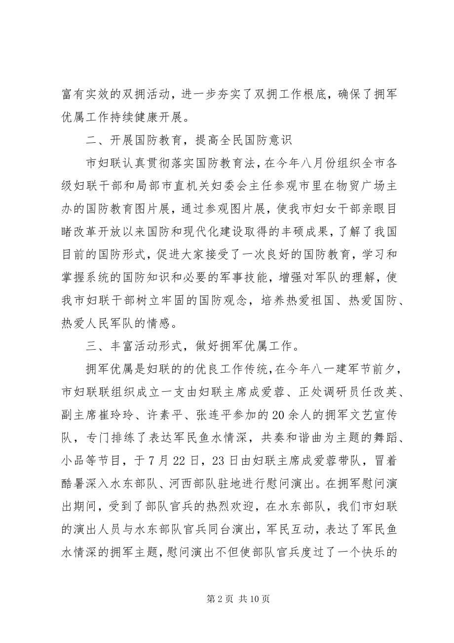 2023年妇联双拥工作计划.docx_第2页