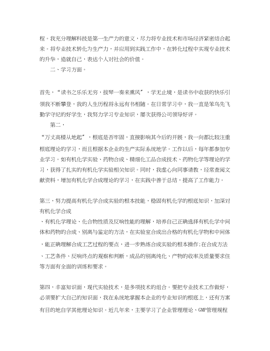 2023年公司工程师个人工作总结.docx_第2页