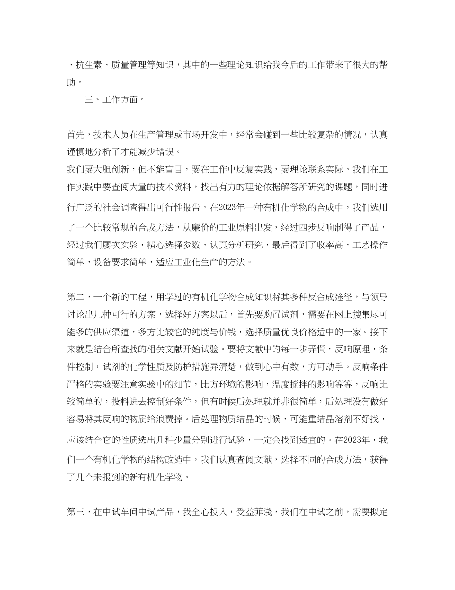 2023年公司工程师个人工作总结.docx_第3页