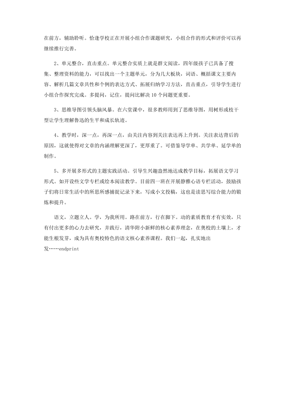 2023年撬动奥校与1x语文核心素养的对接点.docx_第3页