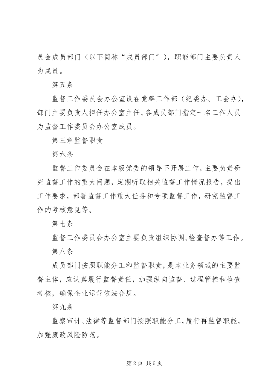 2023年公司召开一季度协同监督工作会议.docx_第2页