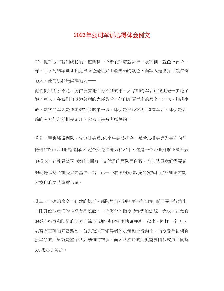 2023年公司军训心得体会例文.docx_第1页