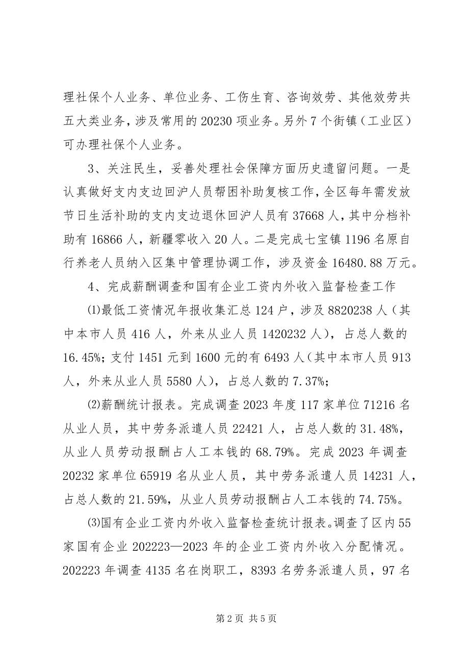 2023年人社局社会保障科工作总结2.docx_第2页