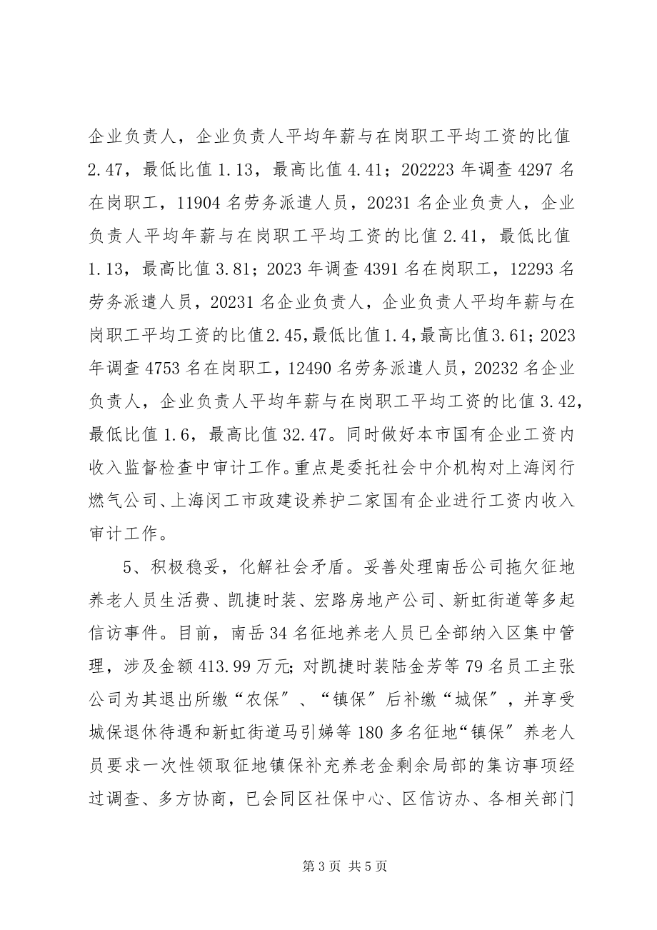 2023年人社局社会保障科工作总结2.docx_第3页