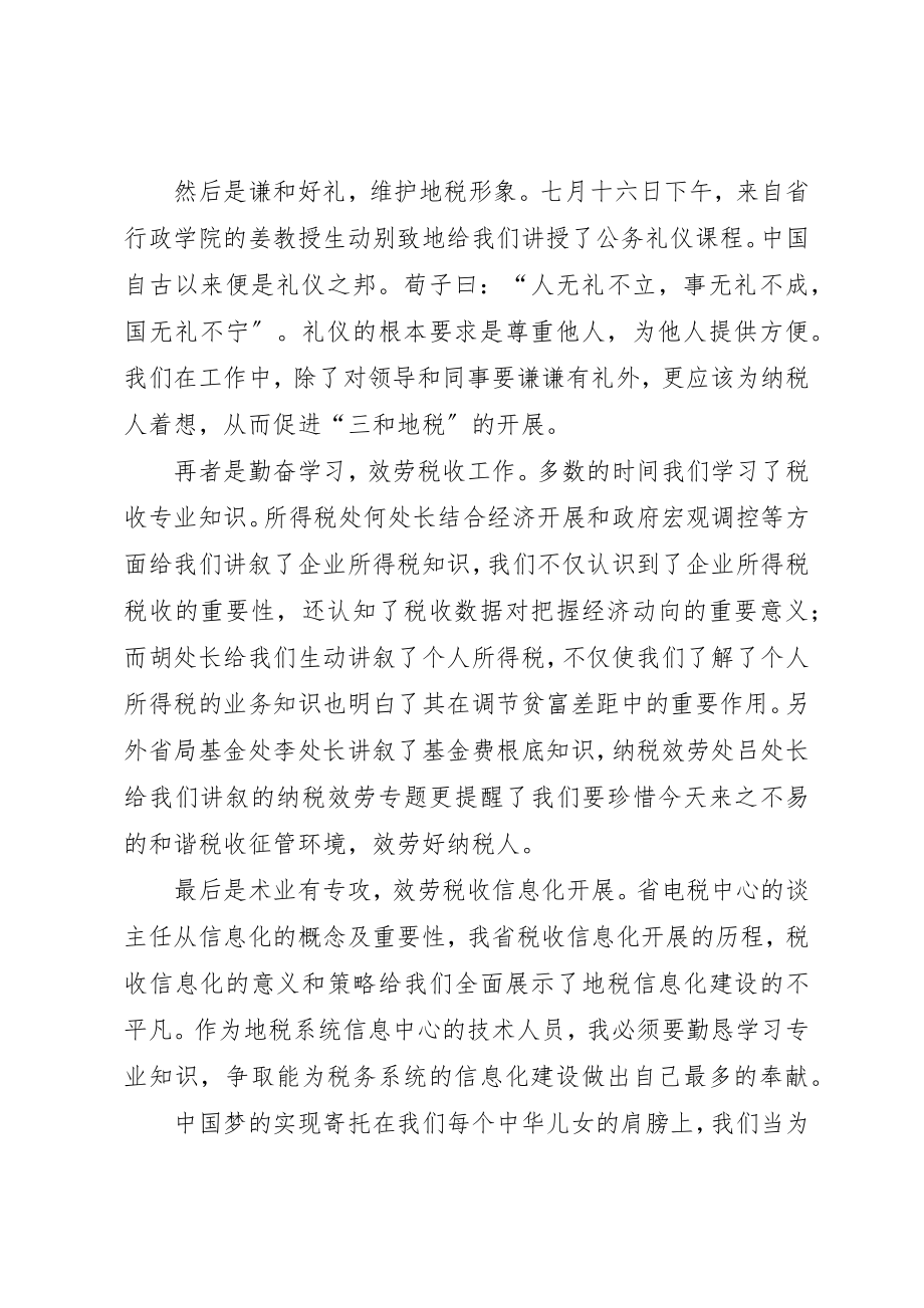 2023年地税公务员初任培训心得体会.docx_第2页