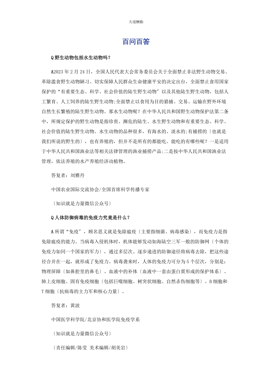 2023年百问百答.docx_第1页