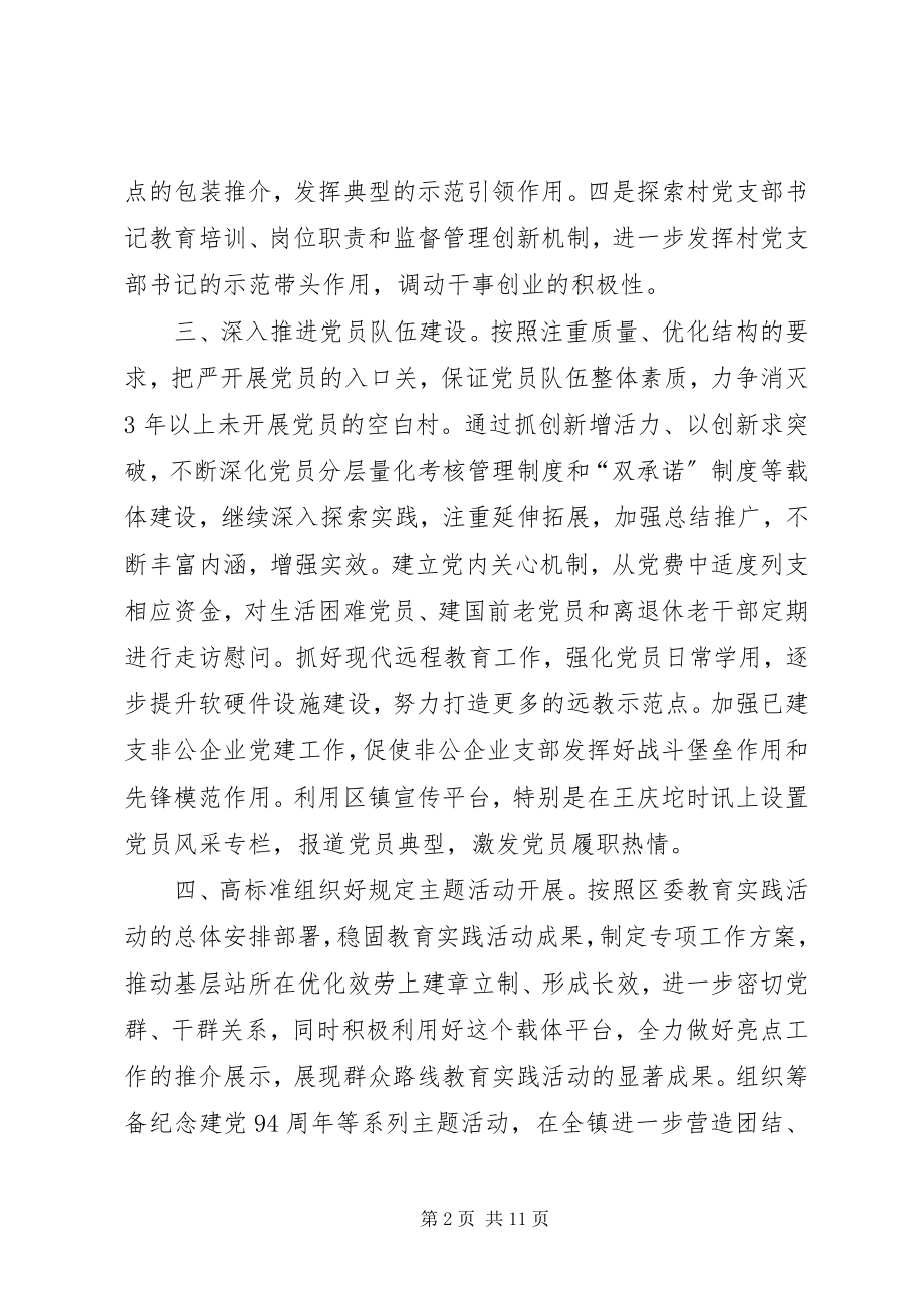 2023年乡镇基层组织建设工作计划.docx_第2页