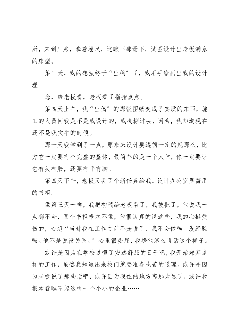 2023年第一份工作体会新编.docx_第2页