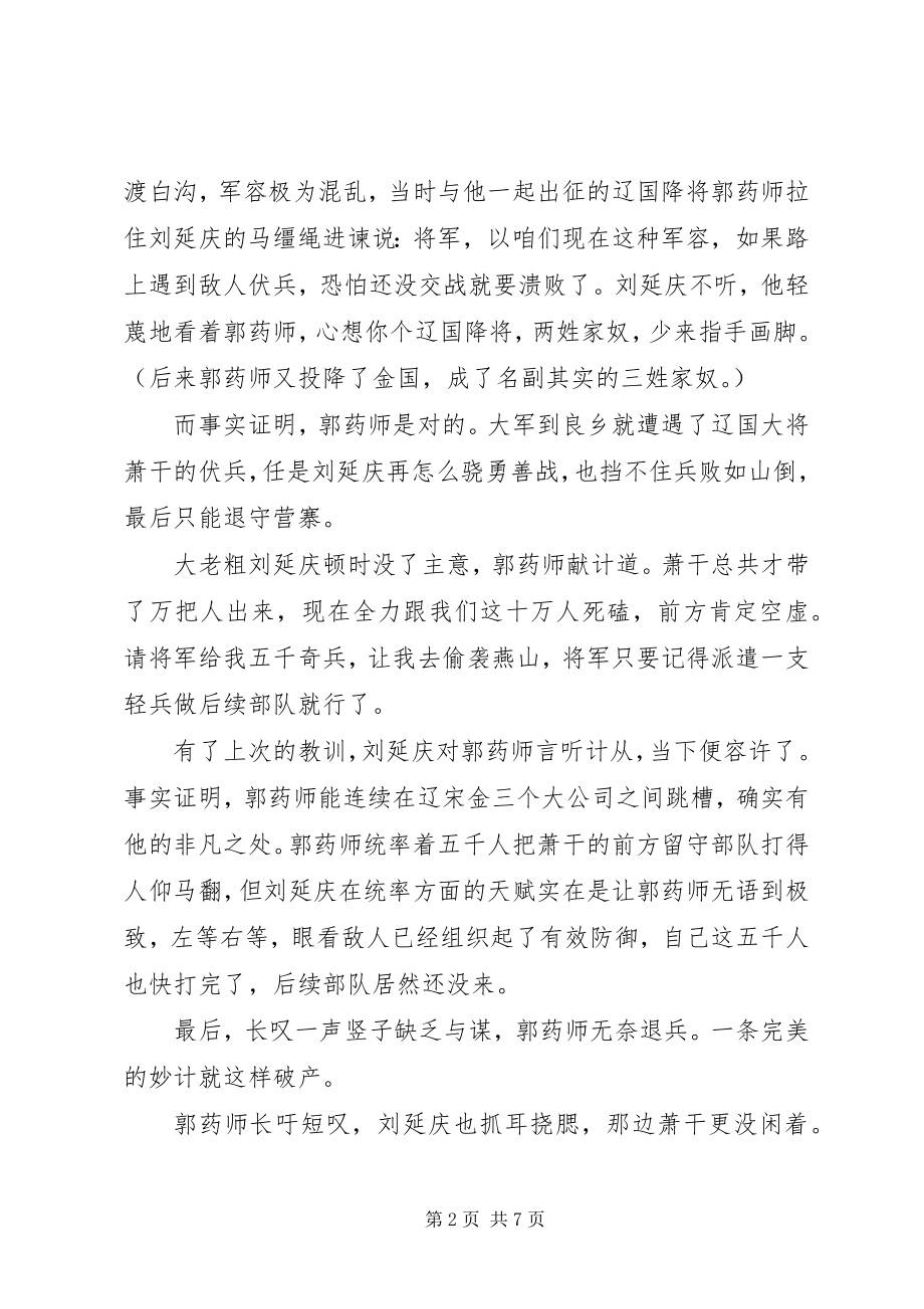 2023年读《大明第一推手刘伯温》心得感想.docx_第2页