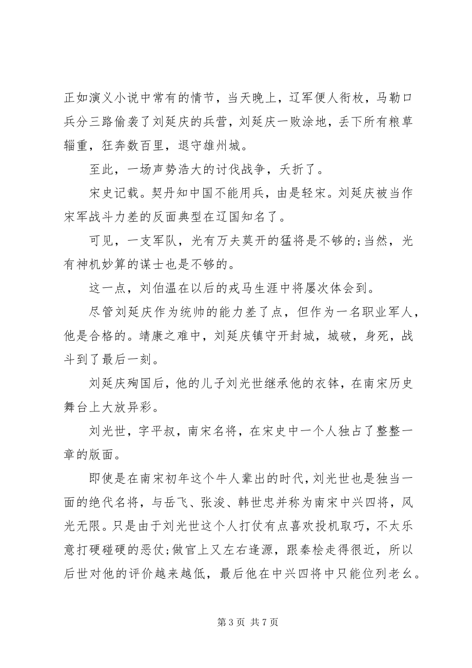 2023年读《大明第一推手刘伯温》心得感想.docx_第3页