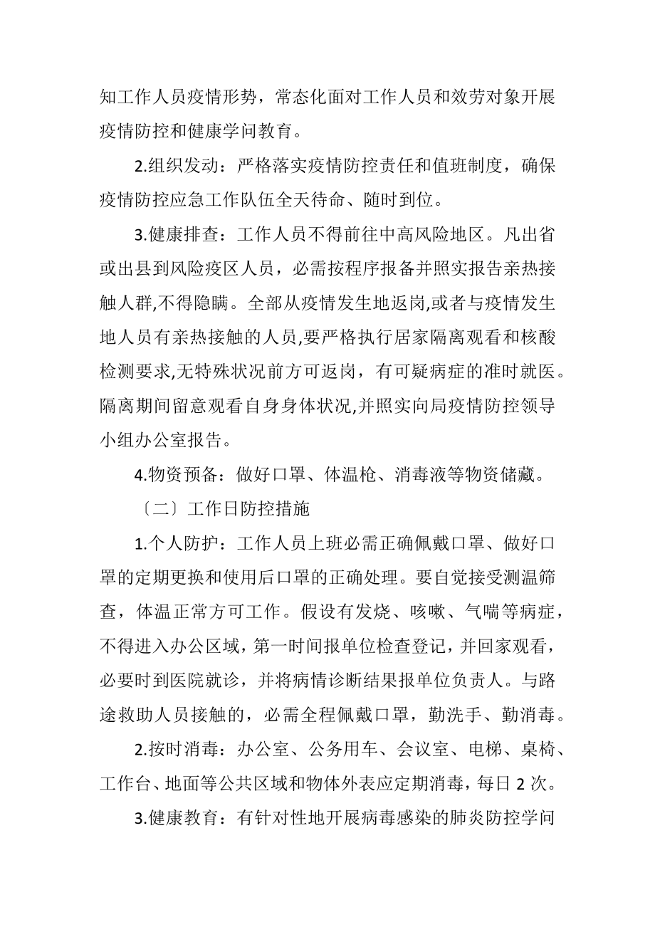 2023年民政局疫情防控应急预案.docx_第2页