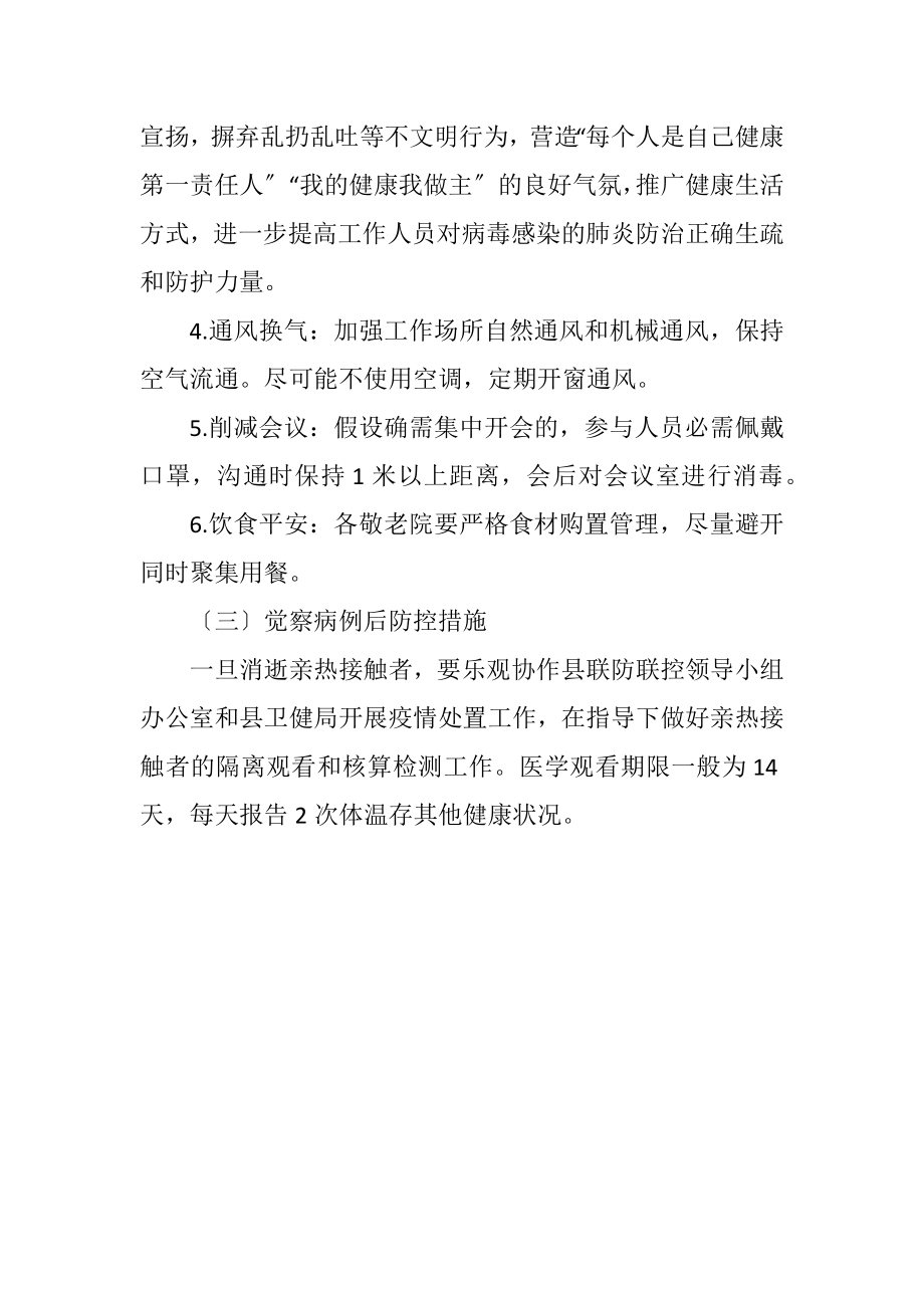 2023年民政局疫情防控应急预案.docx_第3页