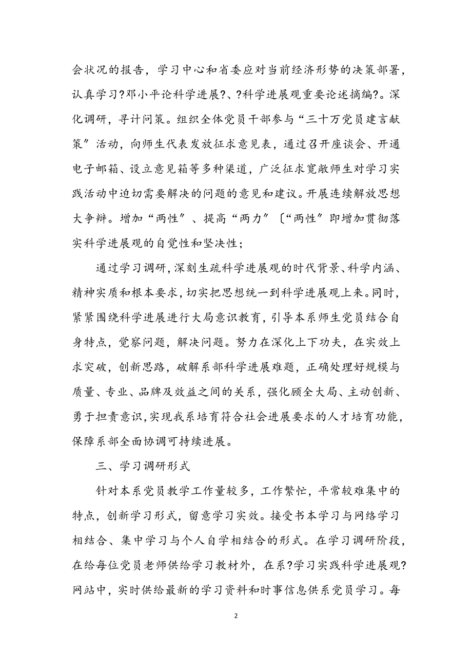 2023年会计科学发展观学习计划.docx_第2页