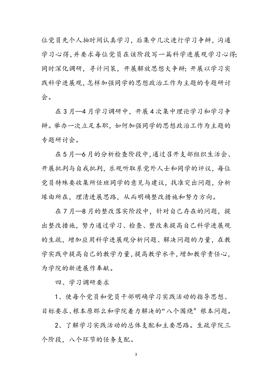 2023年会计科学发展观学习计划.docx_第3页