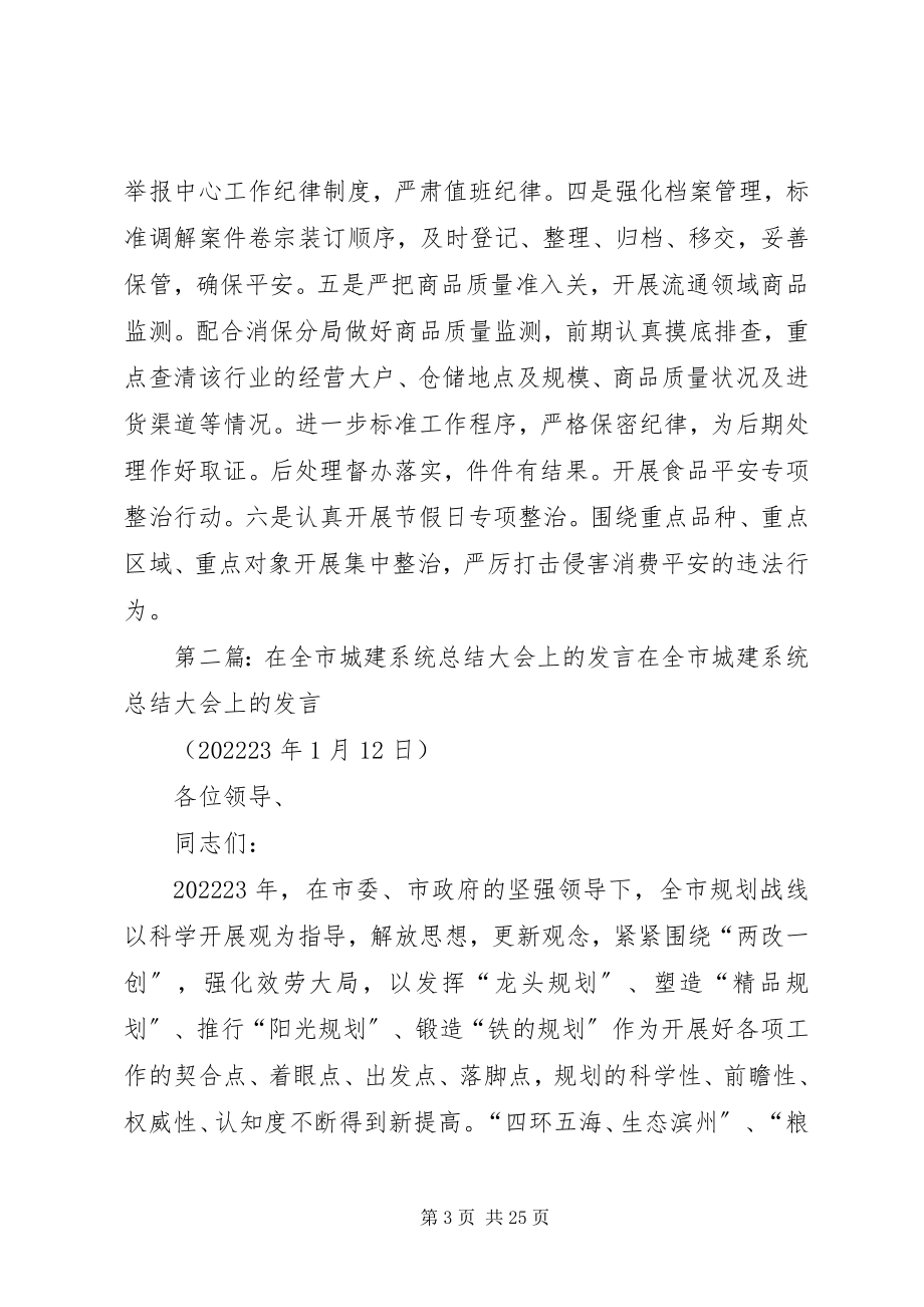 2023年在全市系统放心消费保护行动动员大会上的讲话.docx_第3页