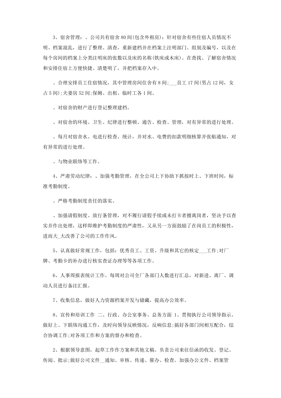 2023年行政办公室终总结.docx_第2页