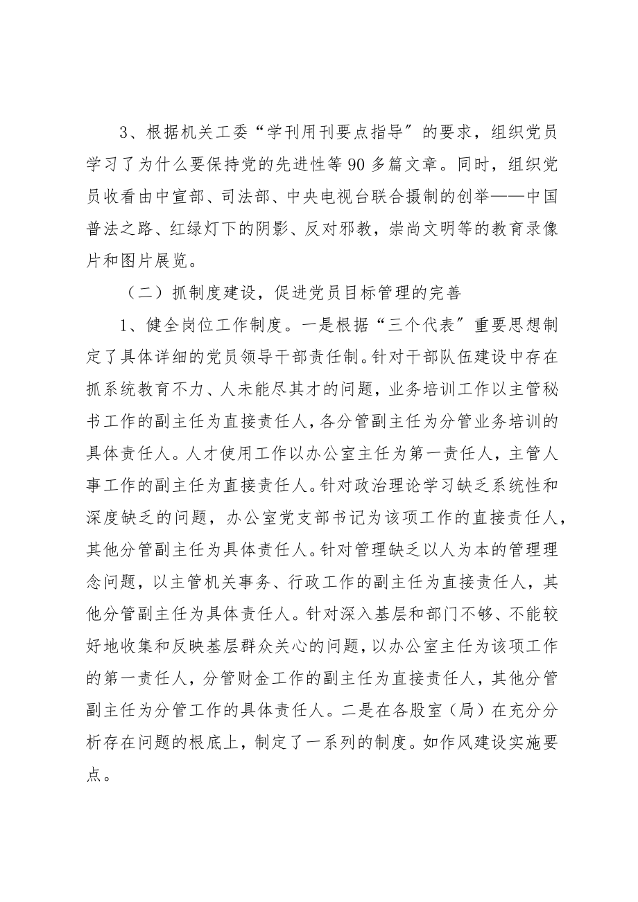 2023年党支部年度工作总结年终总结.docx_第2页