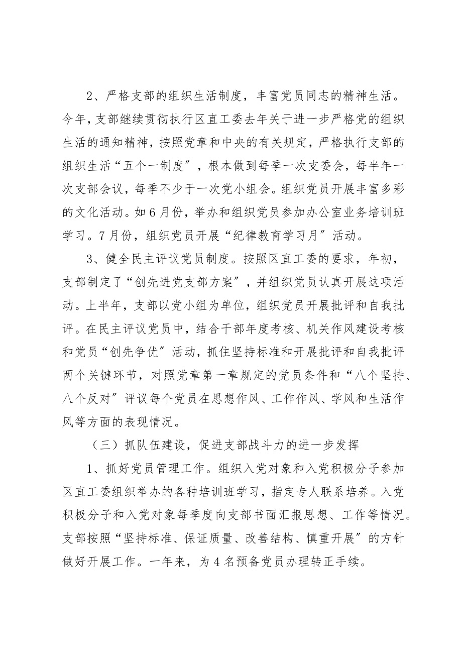 2023年党支部年度工作总结年终总结.docx_第3页