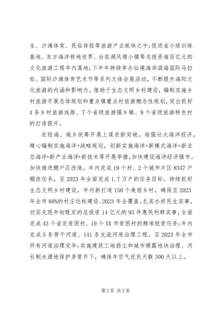 2023年全市领导干部会议上的讲话着力在三个方面谋求新突破.docx_第2页