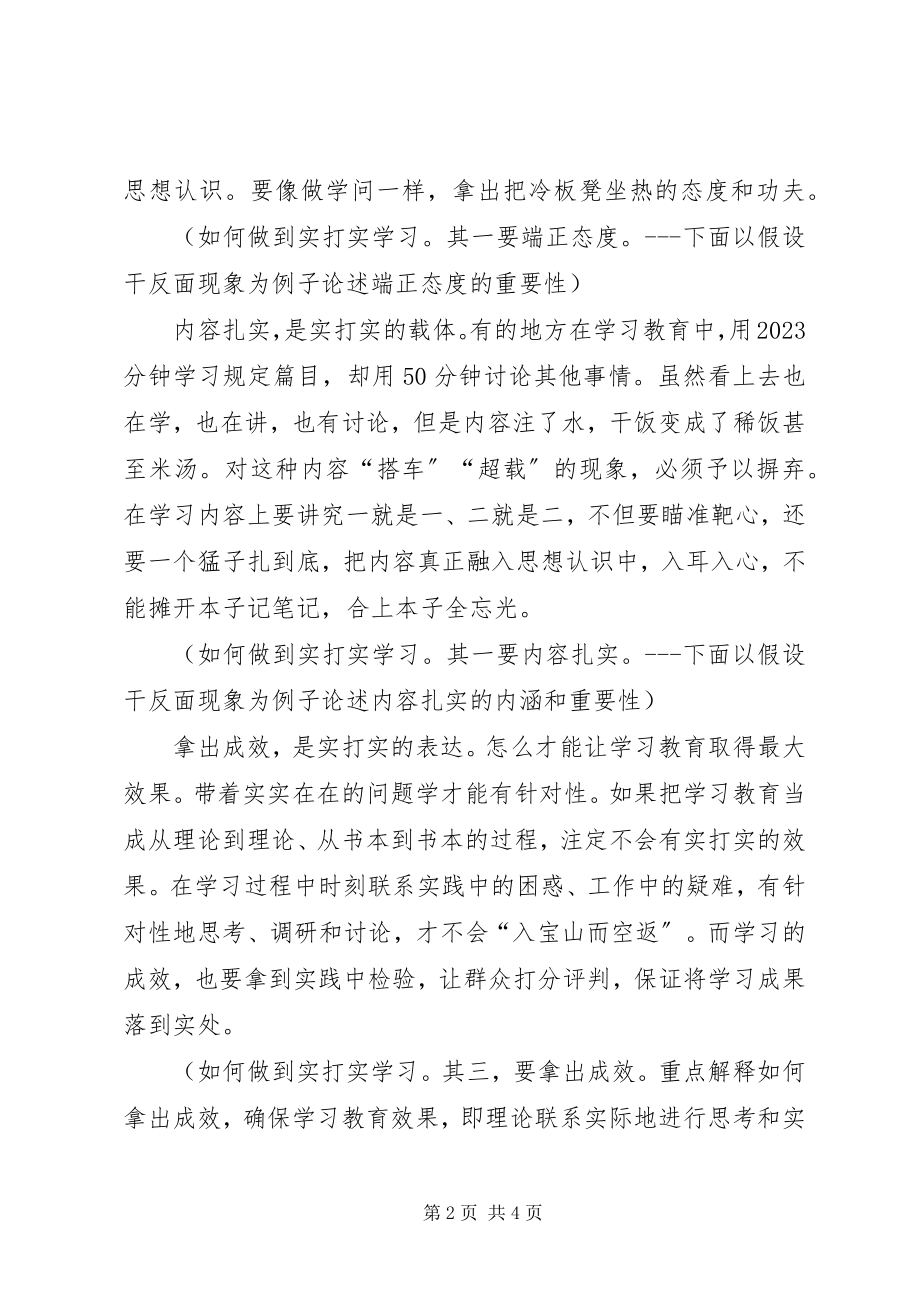 2023年社论《学习教育重在实打实》剖析.docx_第2页