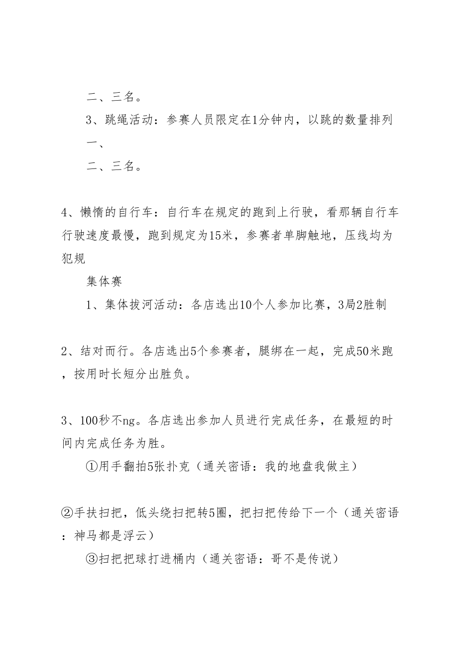 2023年公司工会五一劳动节活动方案 3.doc_第2页