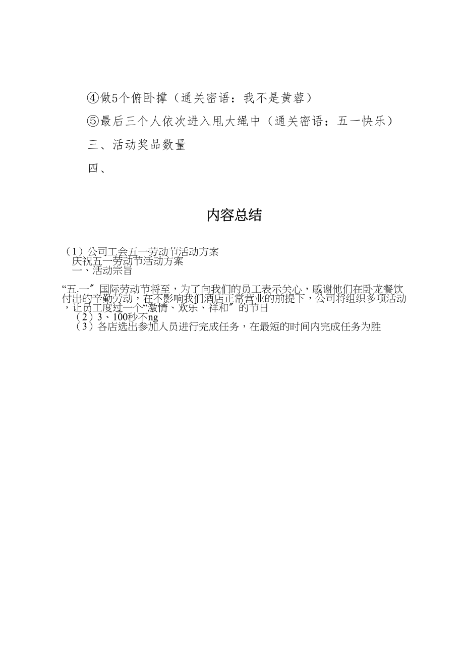 2023年公司工会五一劳动节活动方案 3.doc_第3页