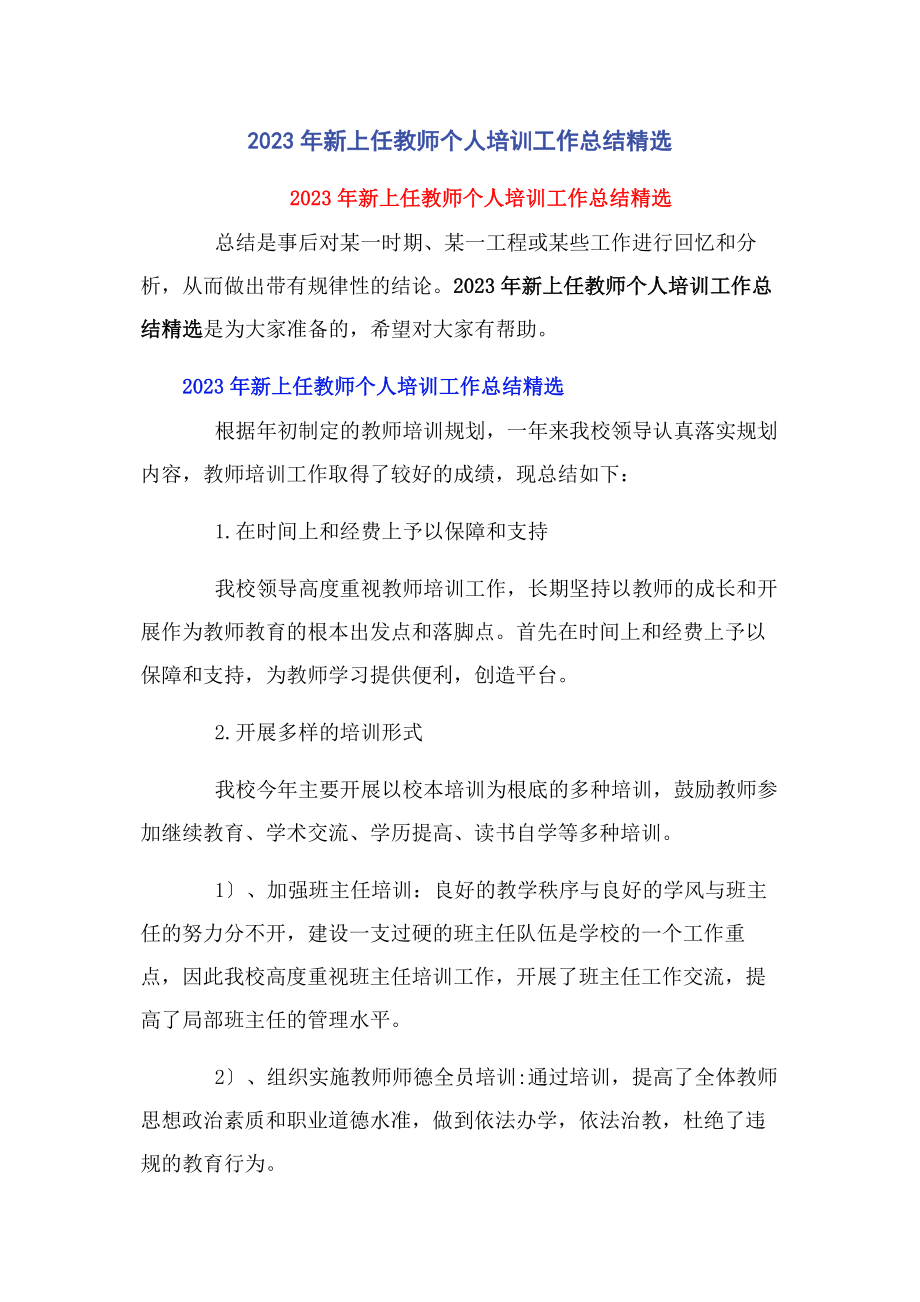 2023年新上任教师个人培训工作总结.docx_第1页