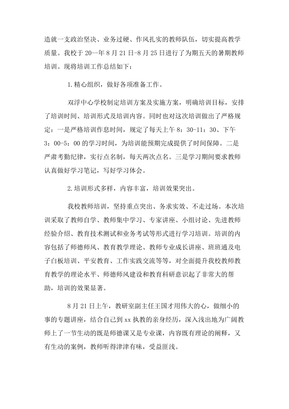 2023年新上任教师个人培训工作总结.docx_第3页