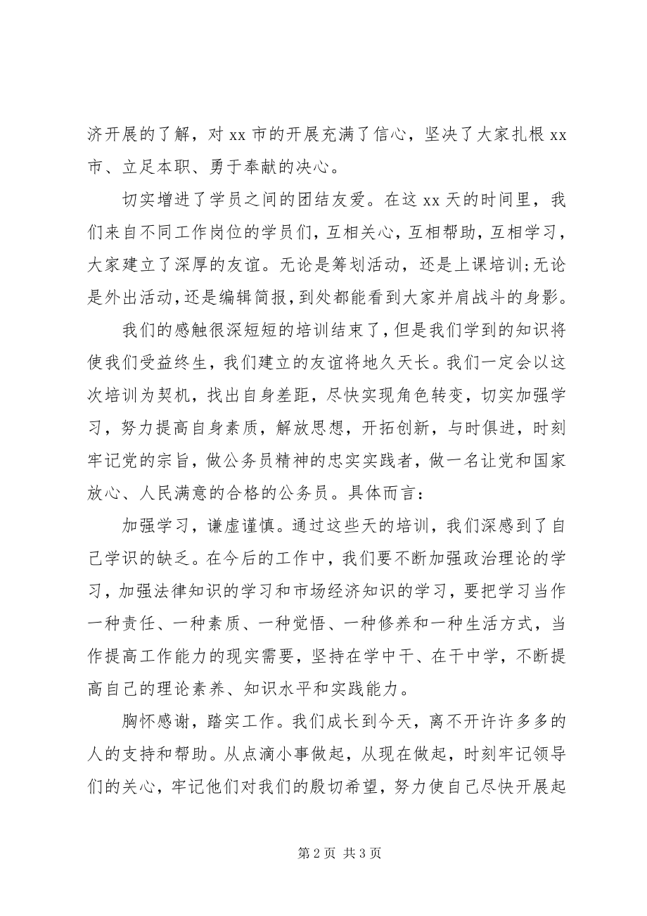 2023年初任公务员培训总结.docx_第2页