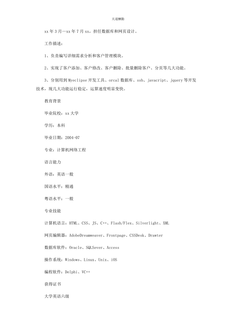 2023年WEB前端开发个人简历.docx_第2页