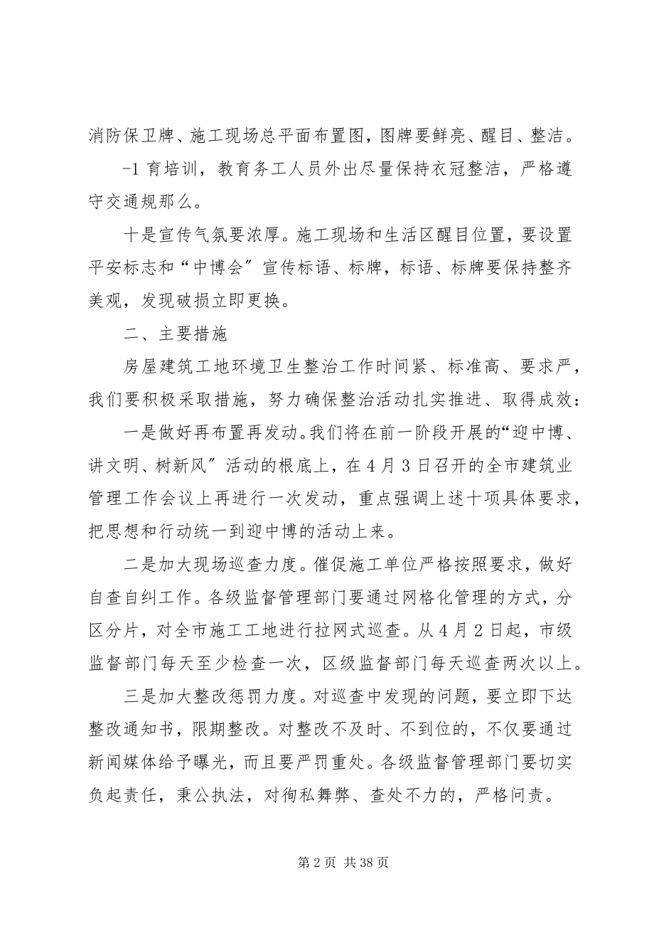 2023年在全市环境卫生整治工作会议上的致辞.docx_第2页