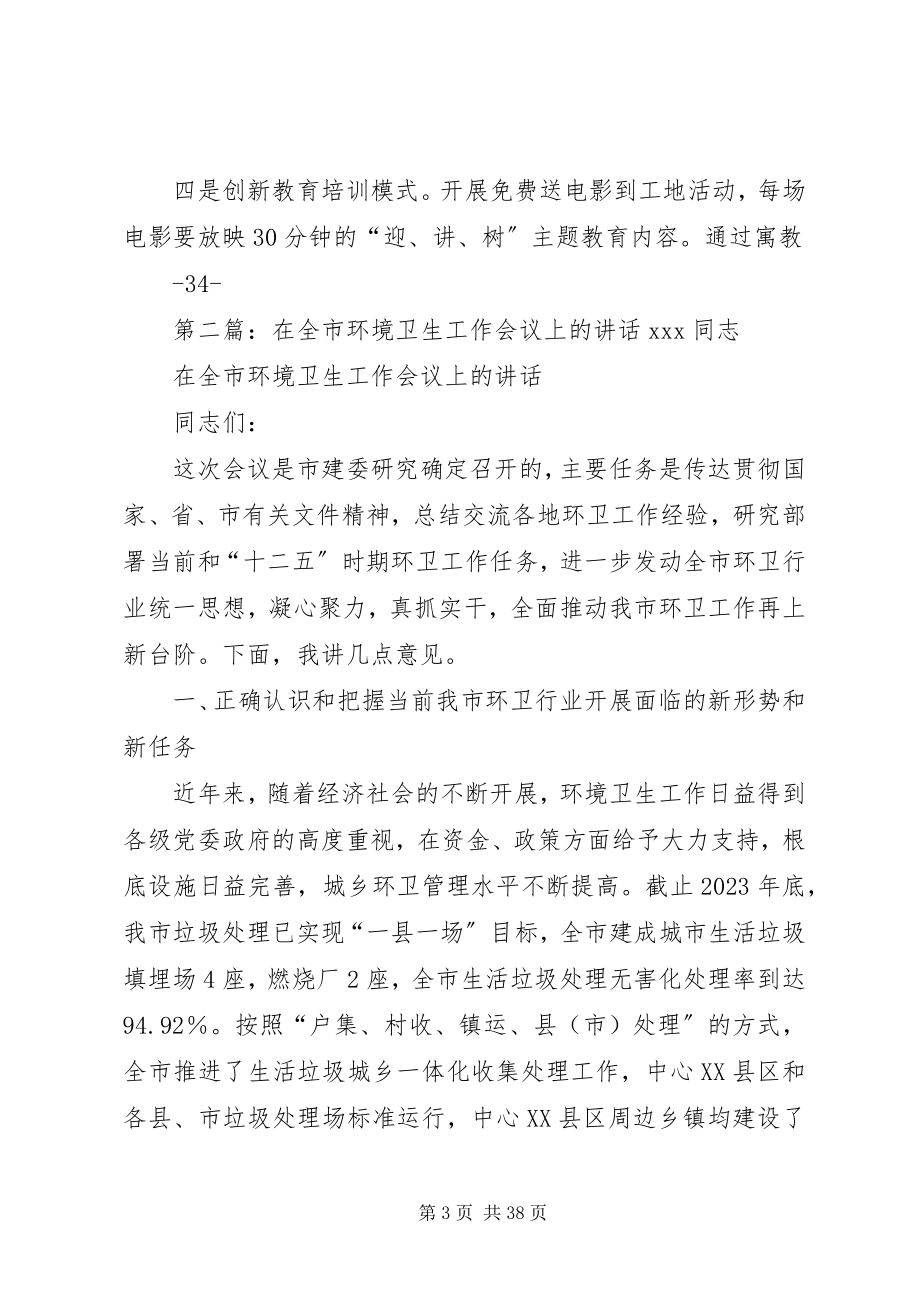 2023年在全市环境卫生整治工作会议上的致辞.docx_第3页