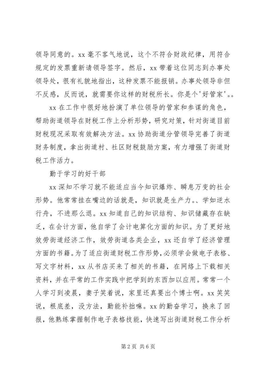 2023年财税所长先进事迹材料砥励奋进挑战极限.docx_第2页