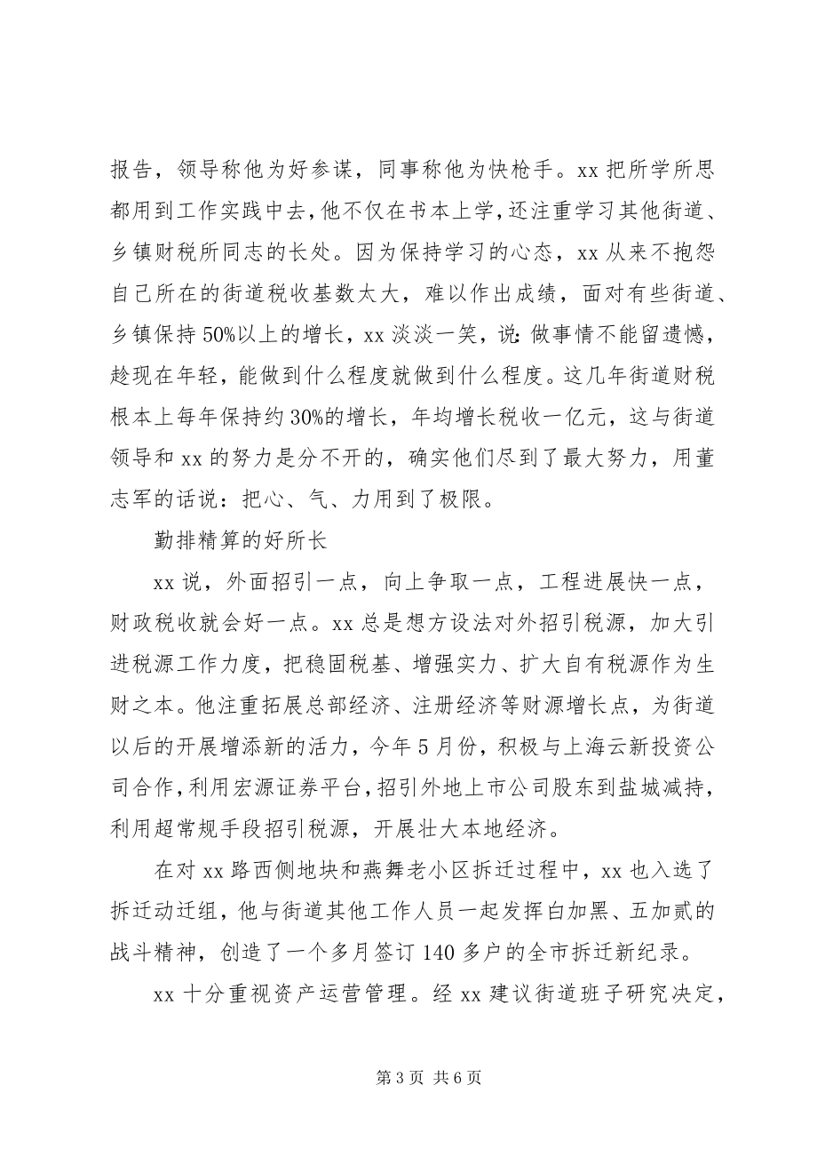 2023年财税所长先进事迹材料砥励奋进挑战极限.docx_第3页