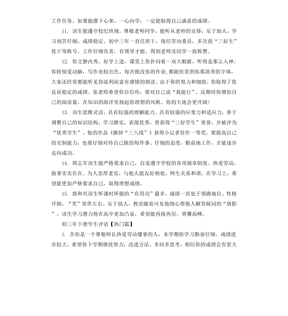 初三年下册中等学生评语.docx_第3页