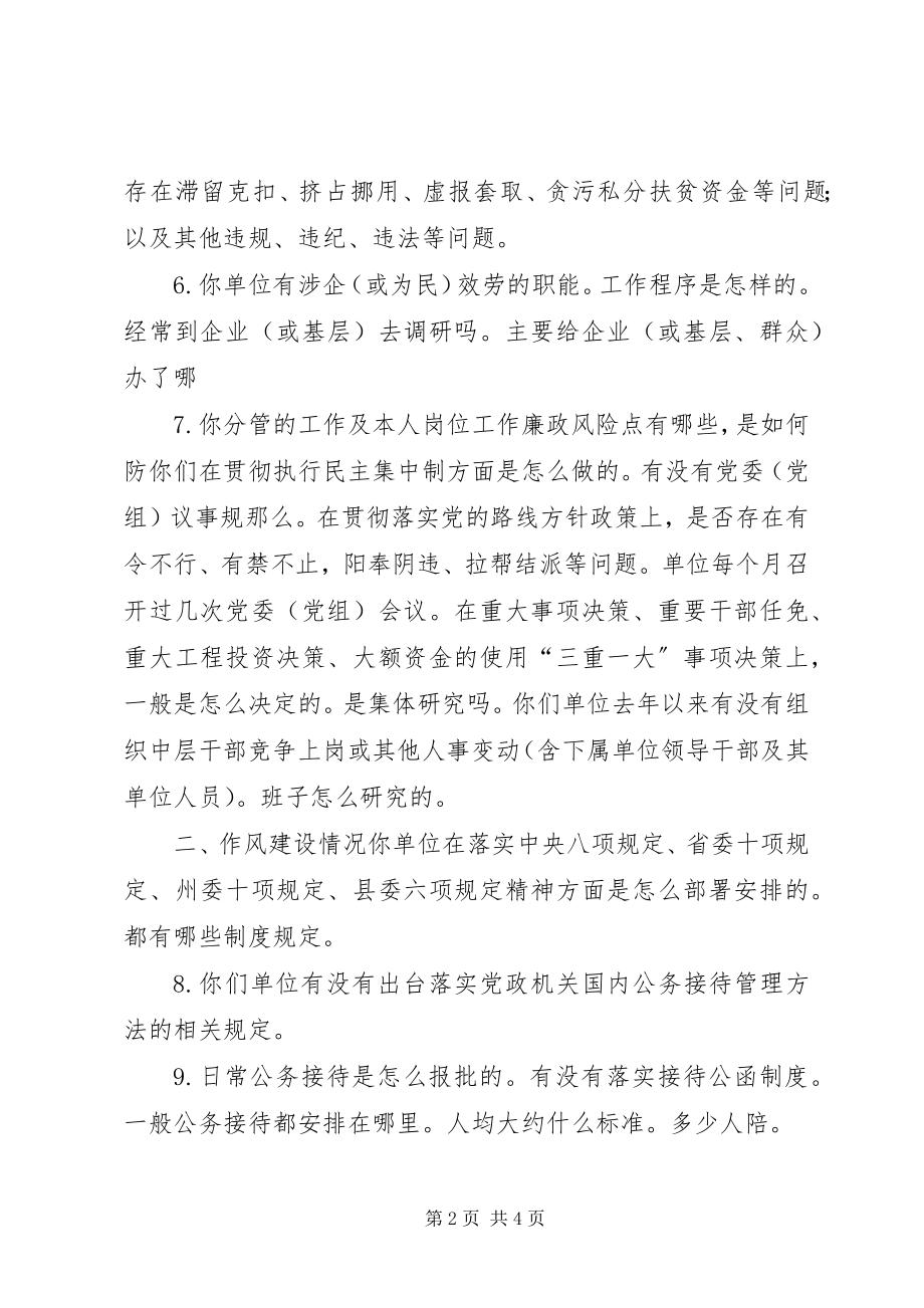 2023年巡察档案管理制度.docx_第2页