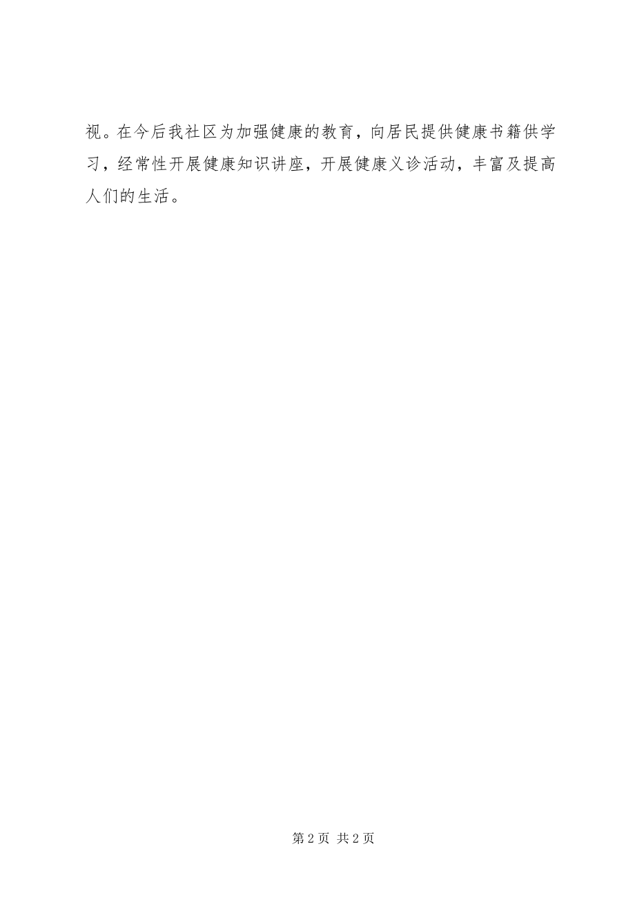 2023年滨江社区红十字会义诊活动总结新编.docx_第2页