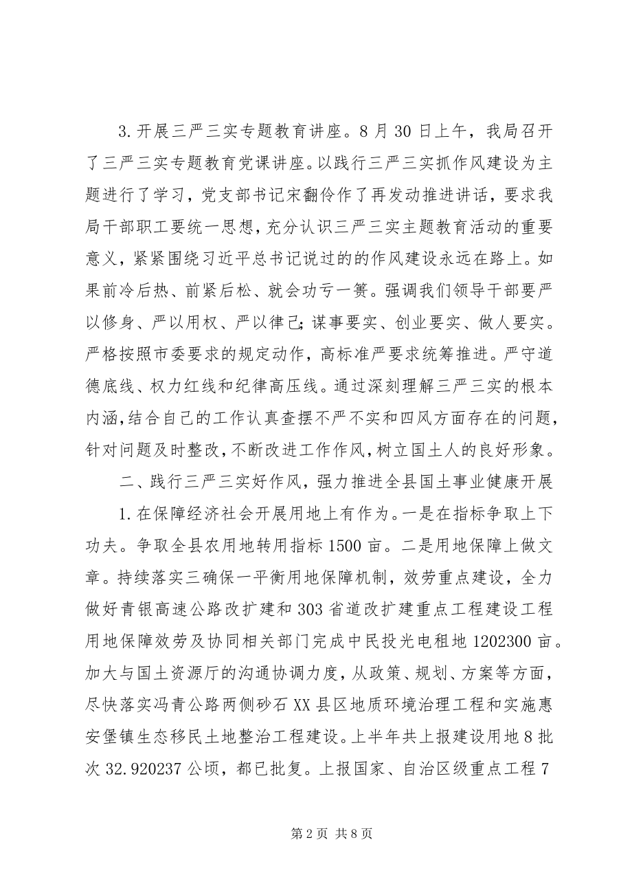 2023年机关党支部开展三严三实专题教育活动总结.docx_第2页