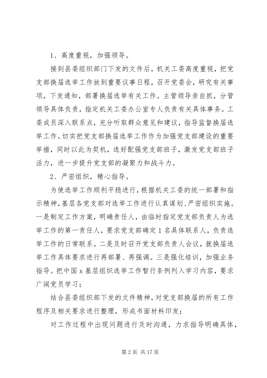 2023年党支部换届选举工作总结.docx_第2页