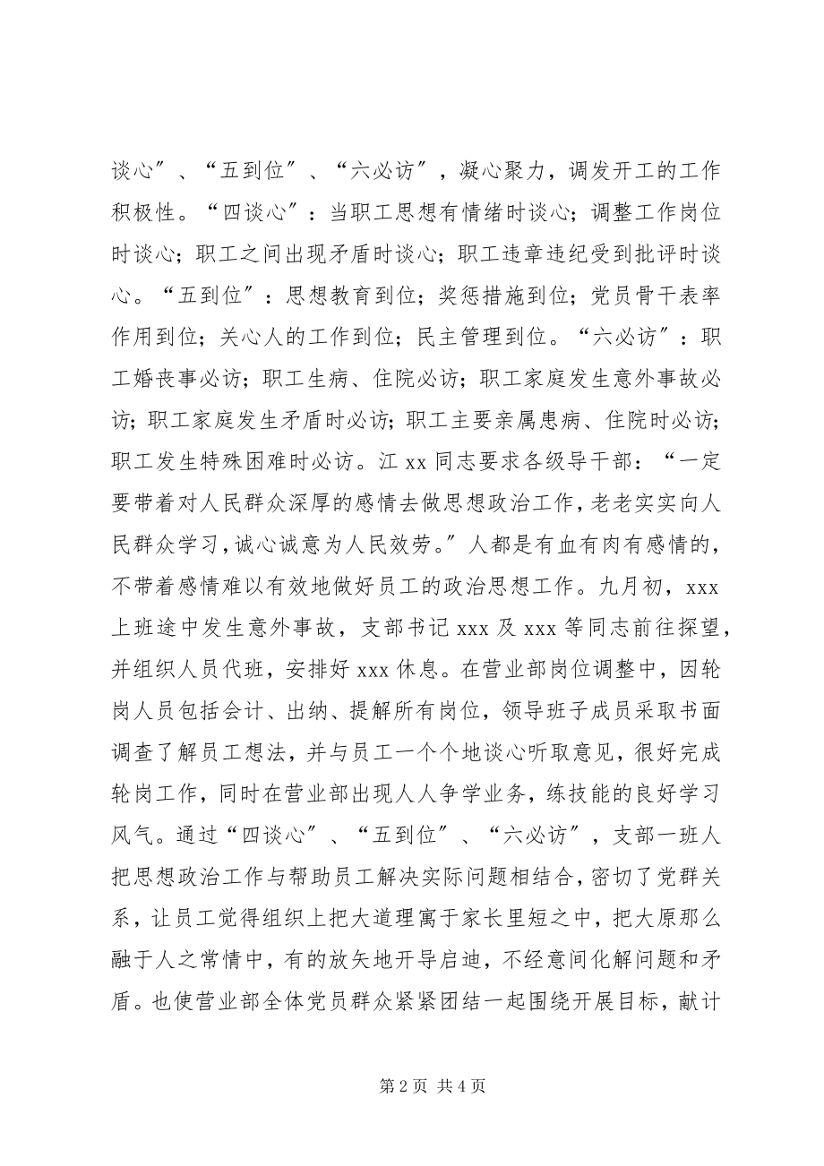 2023年银行支部工作总结.docx_第2页