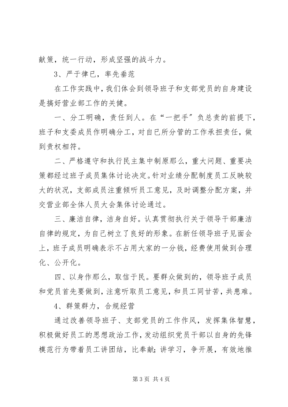 2023年银行支部工作总结.docx_第3页