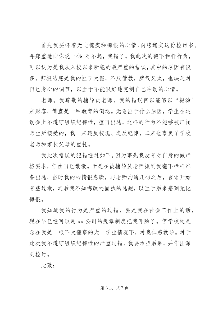 2023年无组织无纪律检讨书.docx_第3页